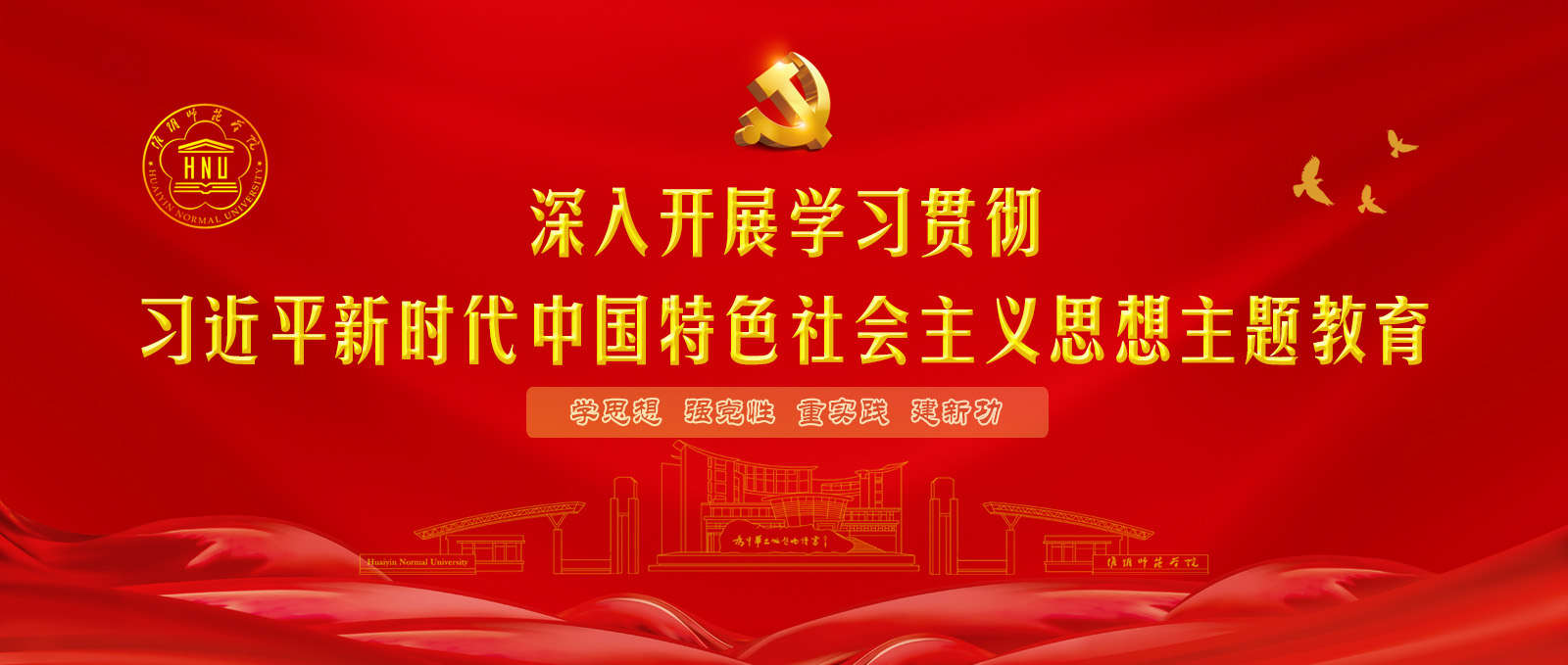深入开展学习贯彻习近平新时代中国特色社会主义思想主题教育