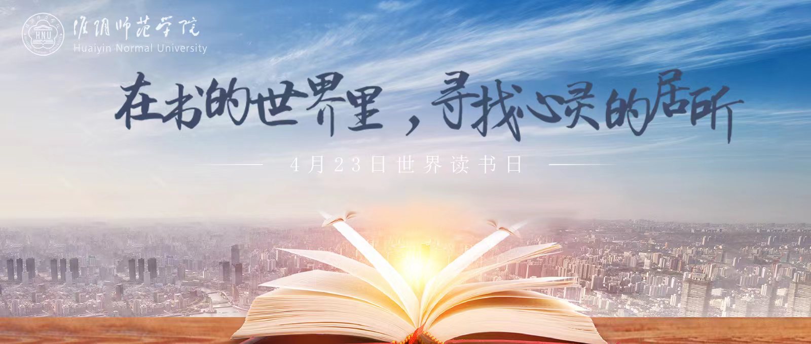 世界读书日